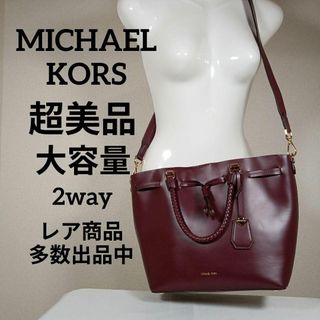 マイケルコース(Michael Kors)の10超美品　マイケルコース　ハンドバック　ショルダー　2way　ワインレッド(ハンドバッグ)