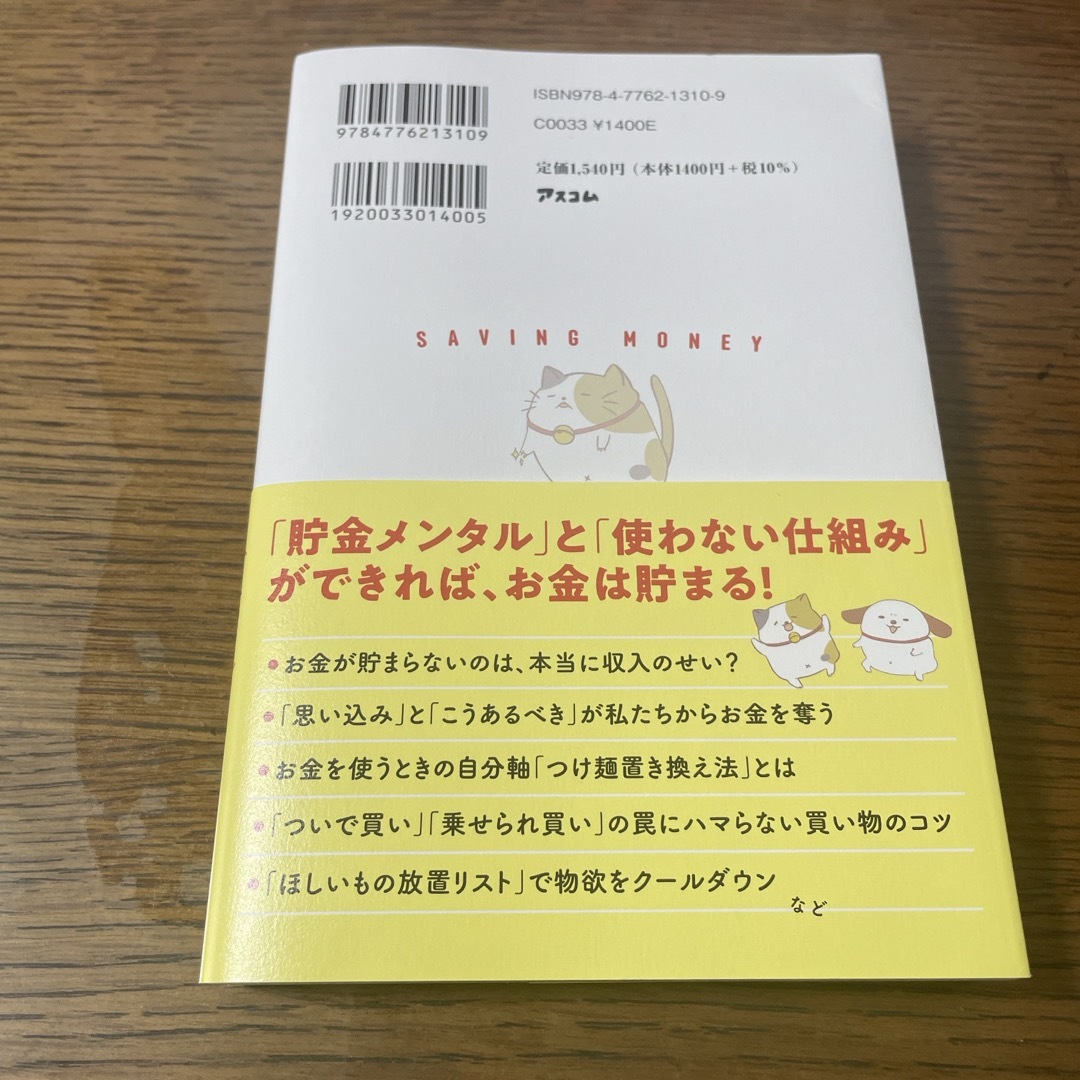 貯金はこれでつくれます　本当にお金が増える４６のコツ エンタメ/ホビーの本(住まい/暮らし/子育て)の商品写真