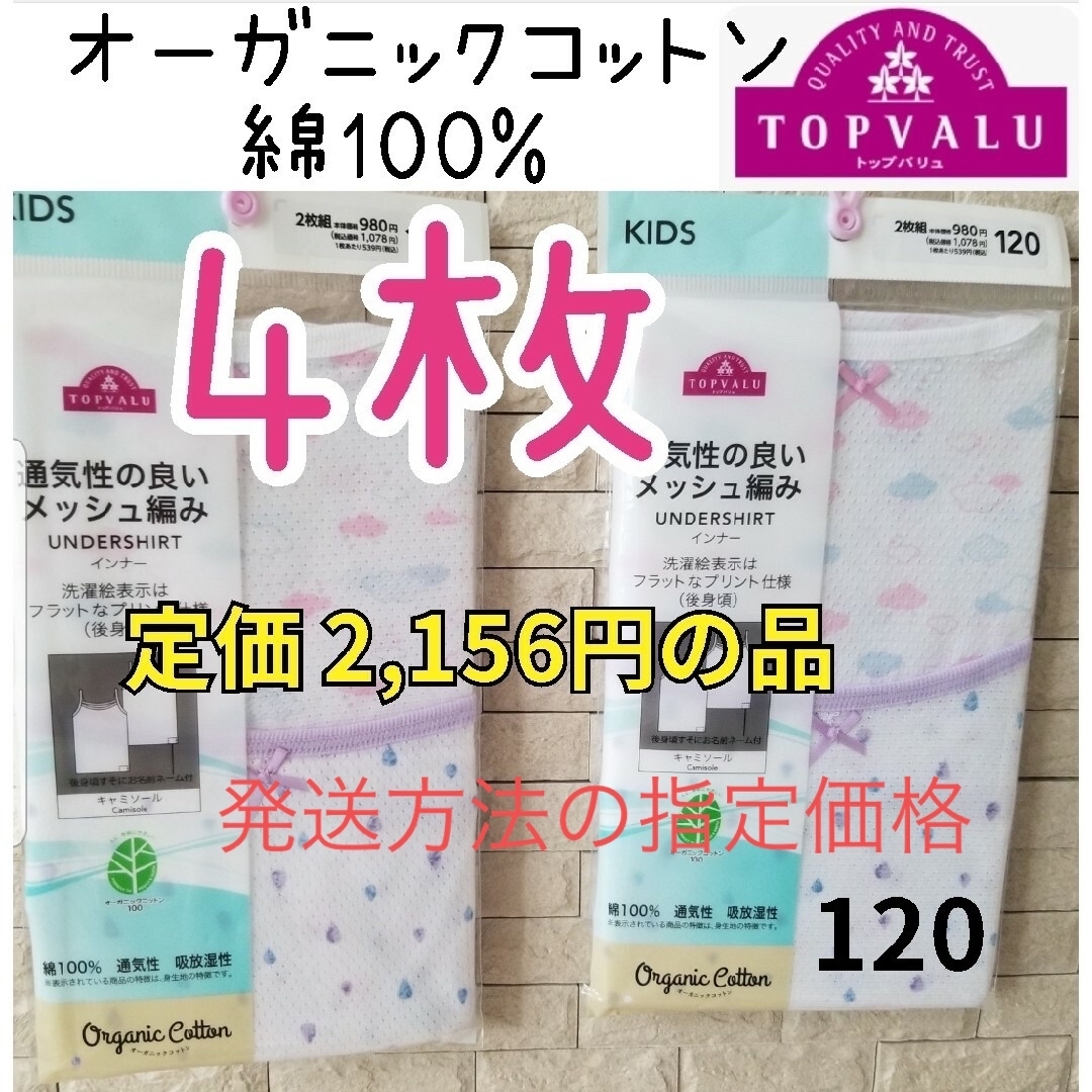 AEON(イオン)の新品 綿100% ガールズインナー 120 女の子 肌着 キャミ タンクトップ キッズ/ベビー/マタニティのキッズ服女の子用(90cm~)(下着)の商品写真