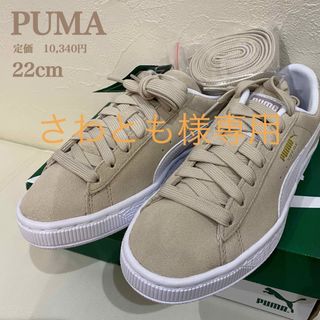 プーマ(PUMA)の新品　MURUA×PUMA プーマ×ムルーア　スウェードクラシック　22cm(スニーカー)