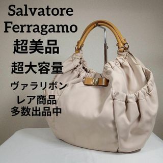 サルヴァトーレフェラガモ(Salvatore Ferragamo)の10超美品　フェラガモ　トートバッグ　大容量　ナイロン　ヴァラリボン　ベージュ(トートバッグ)