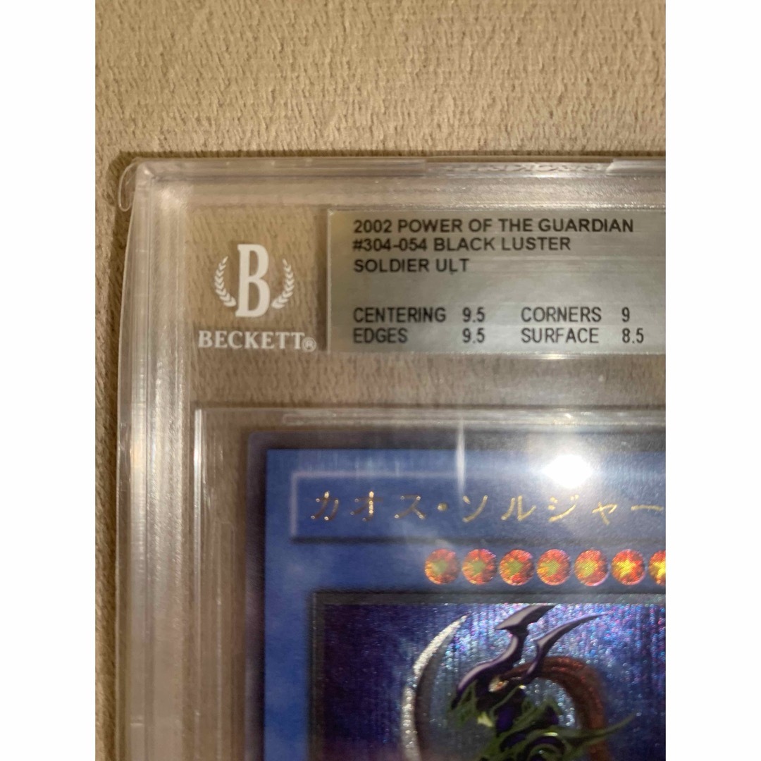 KONAMI(コナミ)の遊戯王　カオスソルジャー　レリーフ　BGS9 psa10並 メンズのメンズ その他(その他)の商品写真