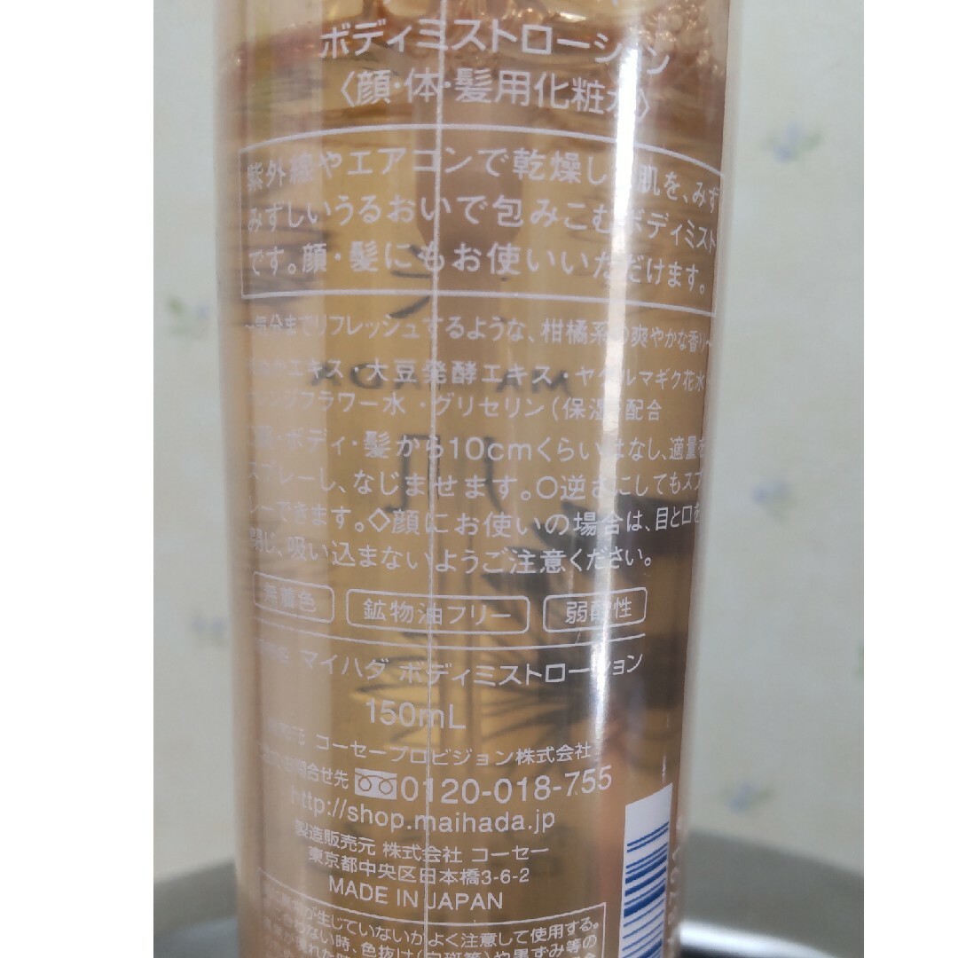 KOSE(コーセー)の米肌ボディミストローション コスメ/美容のスキンケア/基礎化粧品(化粧水/ローション)の商品写真