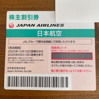 ジャル(ニホンコウクウ)(JAL(日本航空))のJAL株主優待券(航空券)