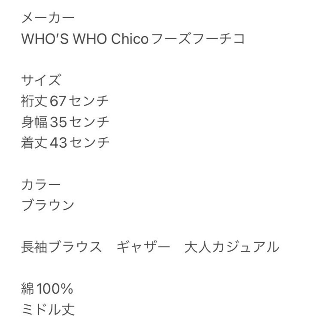 who's who Chico(フーズフーチコ)のフーズフーチコ　長袖ブラウス　F　ブラウン　ギャザー　大人カジュアル　綿100% レディースのトップス(シャツ/ブラウス(長袖/七分))の商品写真