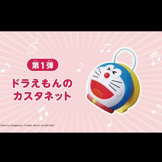 マクドナルドハッピーセット 映画ドラえもんのび太の地球交響楽 第1弾カスタネット(キャラクターグッズ)