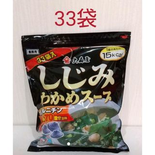 オオモリヤ(大森屋)の【コストコ】大森屋  しじみわかめスープ   33袋(インスタント食品)