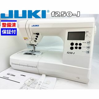 【中古・整備品】JUKI CPUミシン　f250-J(その他)