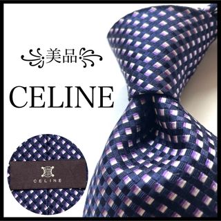 セリーヌ(celine)の꧁美品꧂ セリーヌ ネクタイ 無地 ソリッド チェック マカダム ネイビー 光沢(ネクタイ)