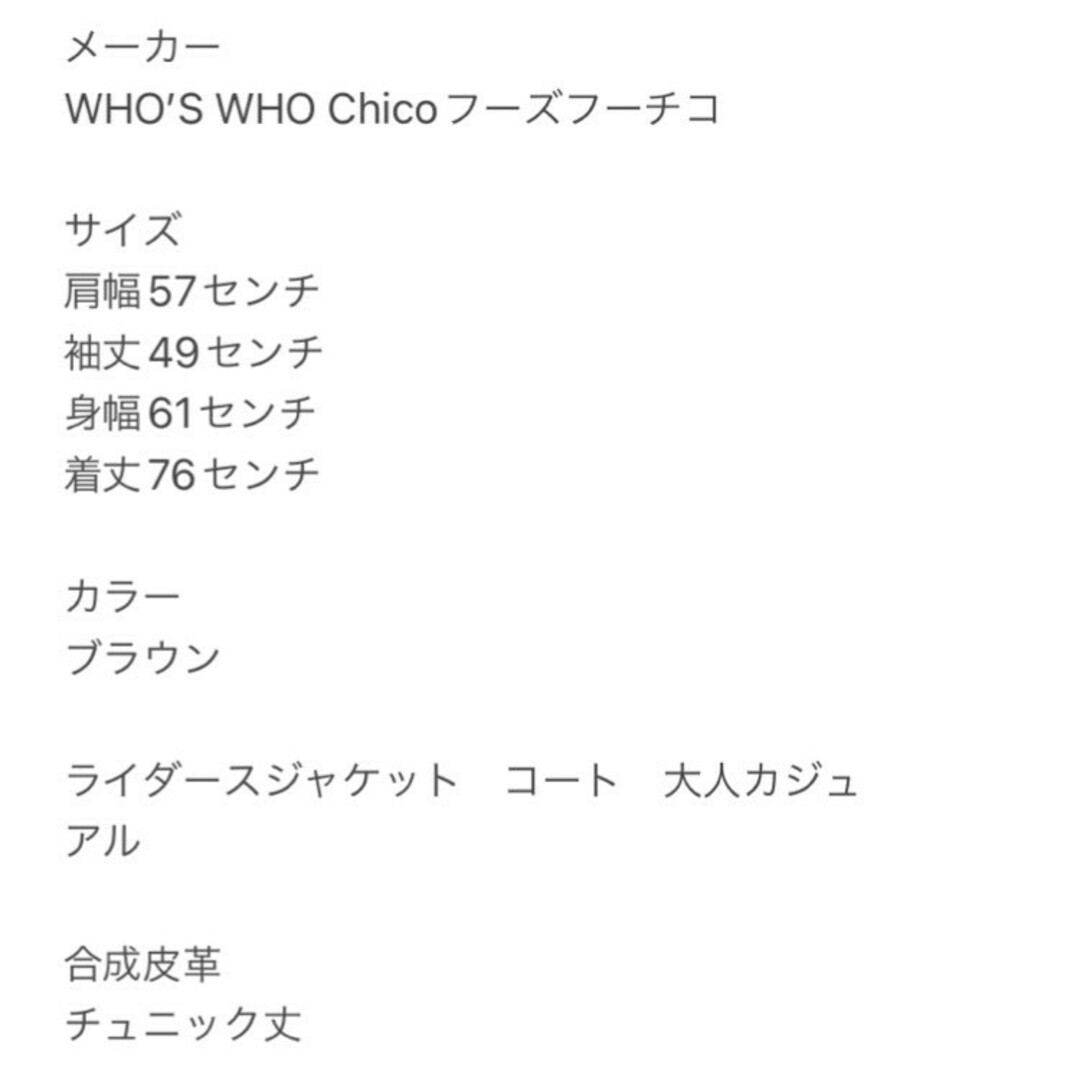 who's who Chico(フーズフーチコ)のフーズフーチコ　ライダースジャケット　F　ブラウン　コート　大人カジュアル　合皮 レディースのジャケット/アウター(ライダースジャケット)の商品写真