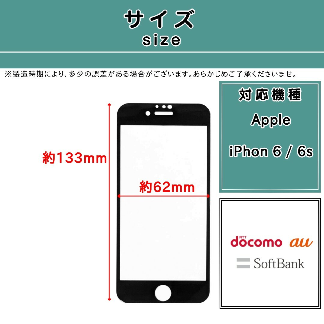 Apple(アップル)の2枚【新品】iPhone 6 / 6s ガラスフィルム スマホ/家電/カメラのスマホアクセサリー(保護フィルム)の商品写真