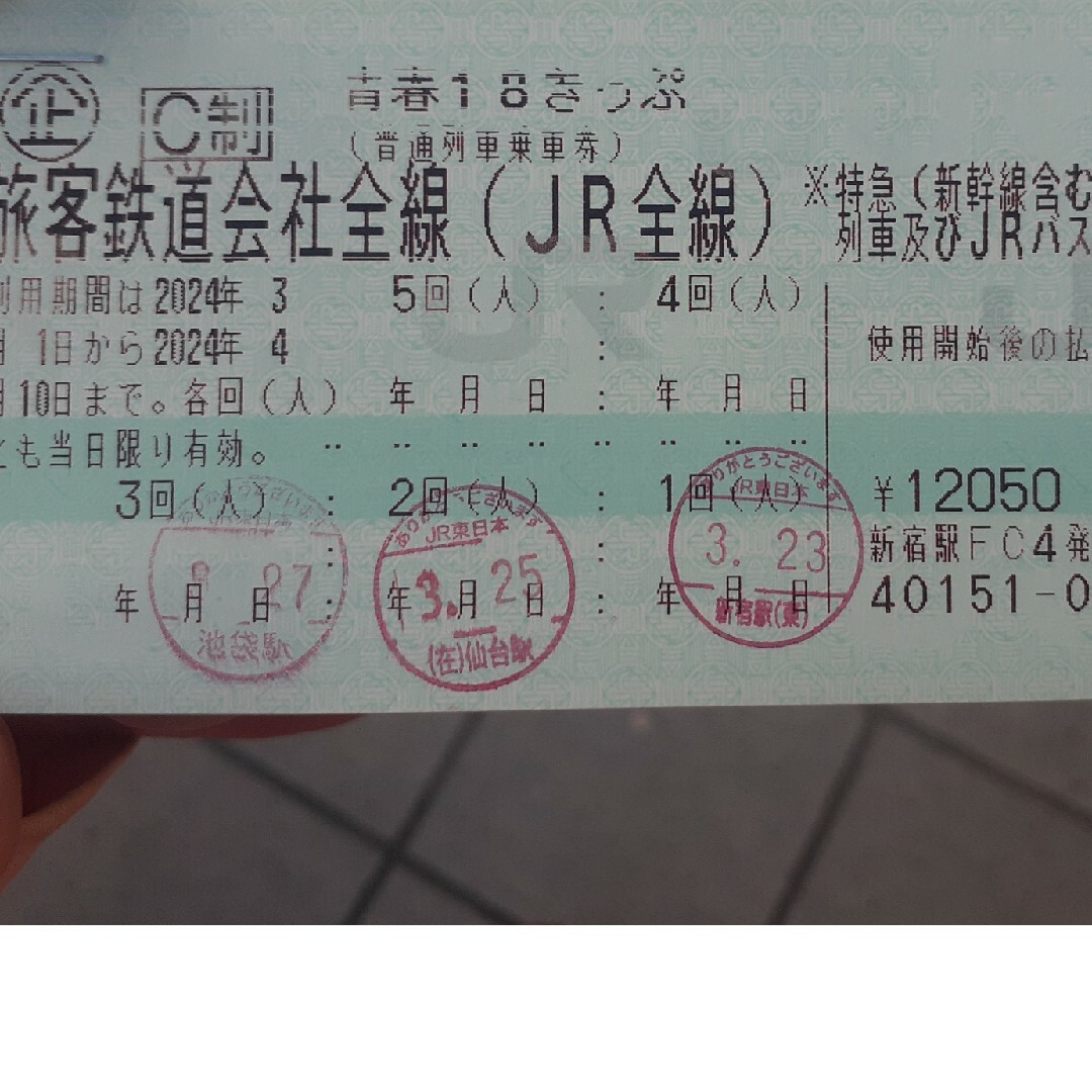 JR(ジェイアール)の青春18きっぷ 2024春（残2回分） チケットの乗車券/交通券(鉄道乗車券)の商品写真