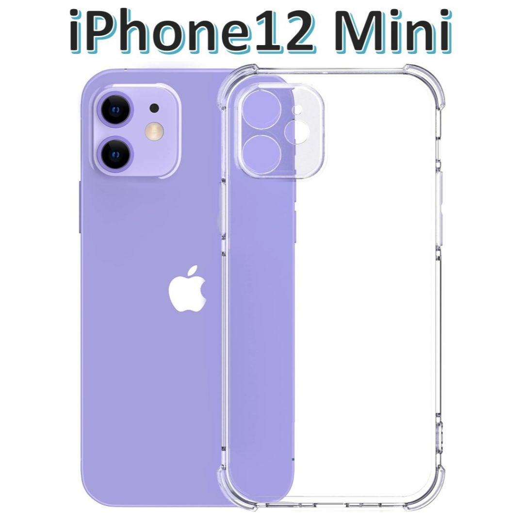 iPhone12mini ソフトケース クリアケース 画面レンズ保護 角落ち防御 スマホ/家電/カメラのスマホアクセサリー(iPhoneケース)の商品写真