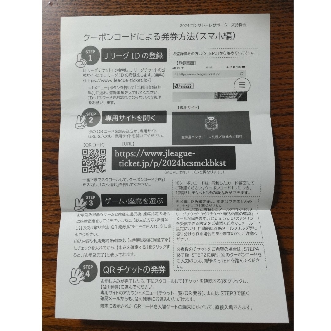 北海道コンサドーレ札幌　株主優待２枚 チケットのスポーツ(サッカー)の商品写真