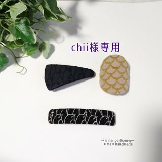 ミナペルホネン(mina perhonen)の＊chii様専用＊ミナペルホネン  ハンドメイド ポニーフック&バレッタ(ヘアアクセサリー)