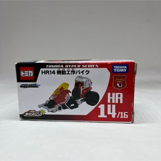 トミカ　HR14 機動工作バイク(ミニカー)