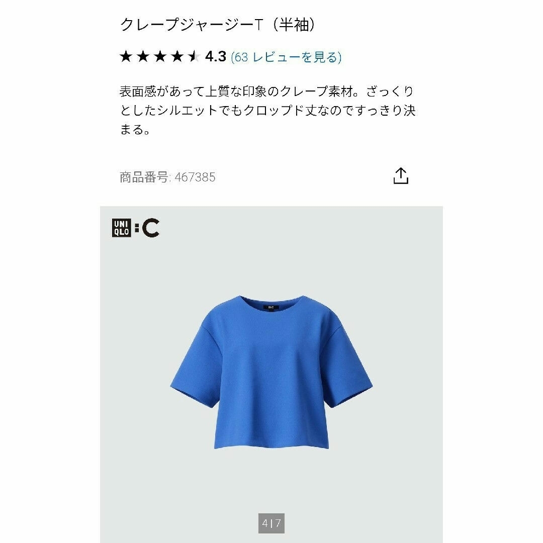 UNIQLO(ユニクロ)の【未使用】UNIQLO:C　ユニクロ　クレープジャージーT 　ブルー　L　新品 レディースのトップス(カットソー(半袖/袖なし))の商品写真