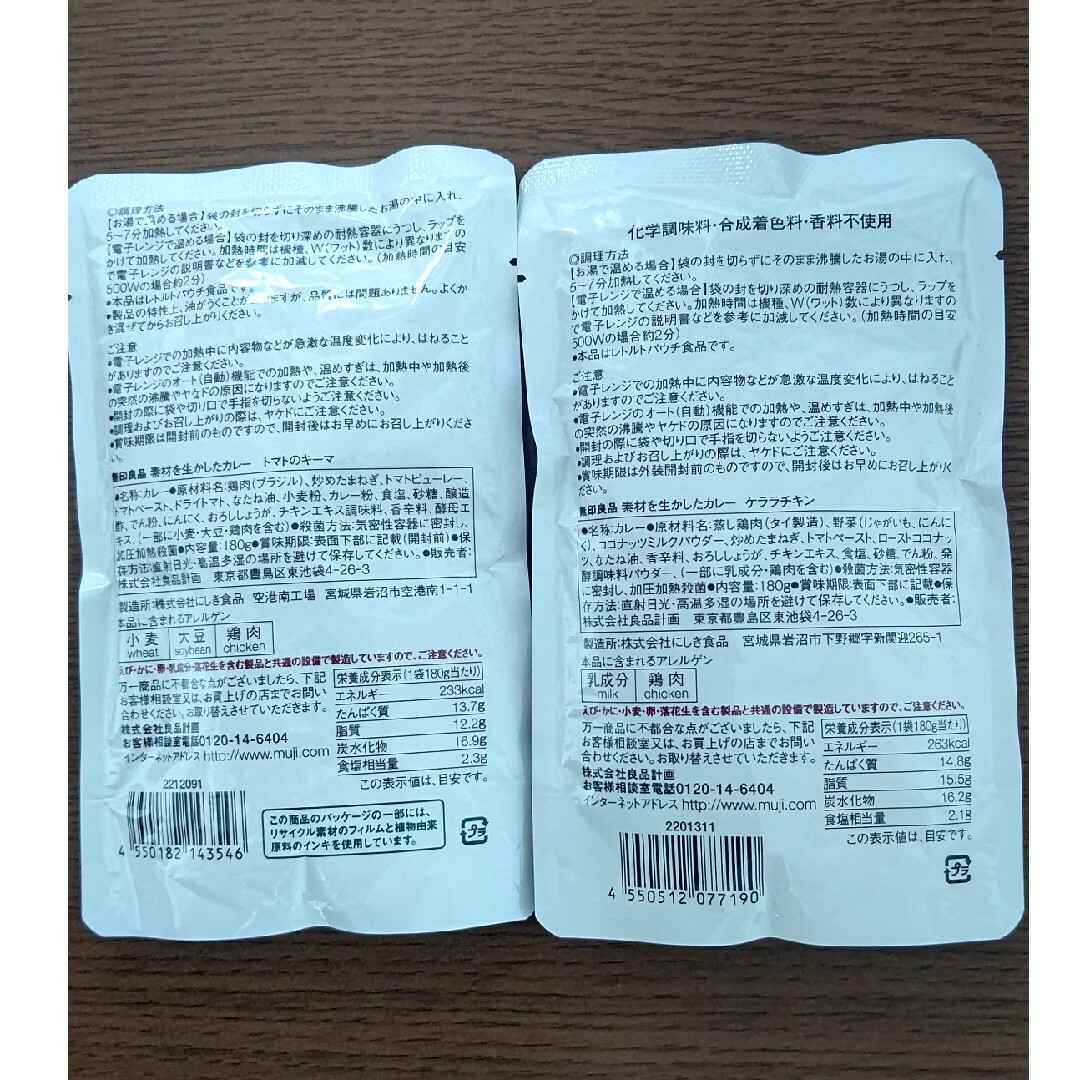 MUJI (無印良品)(ムジルシリョウヒン)の無印良品カレーセット 食品/飲料/酒の加工食品(レトルト食品)の商品写真