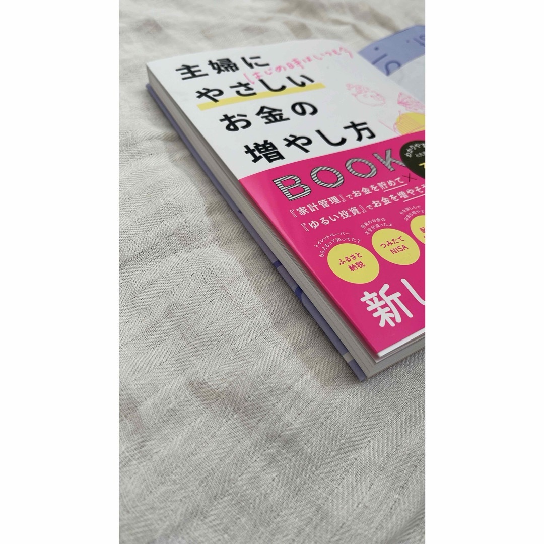 角川書店(カドカワショテン)の新品未使用☆はじめ時はいつも今　主婦にやさしいお金の増やし方ＢＯＯＫ エンタメ/ホビーの本(ビジネス/経済)の商品写真