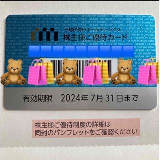 ミツコシ(三越)の三越伊勢丹ホールディングス株主優待カード(ショッピング)
