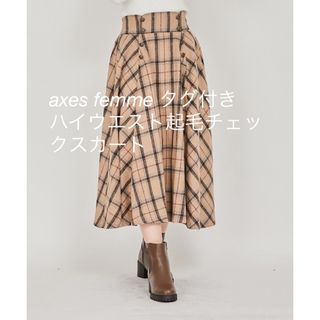 アクシーズファム(axes femme)のaxes femme タグ付き　ハイウエスト起毛チェックスカート(ロングスカート)