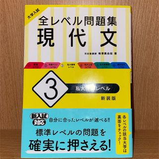 現代文 問題集 大学受験(その他)