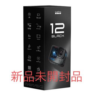 ゴープロ(GoPro)の【新品】GoPro12 gopro12 本体　アクションカメラ(ビデオカメラ)