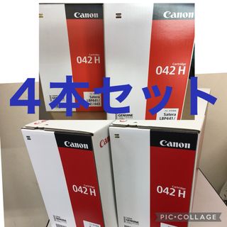 キヤノン(Canon)のCanon キヤノン 042H 大容量 トナーカートリッジ 4本セット(OA機器)