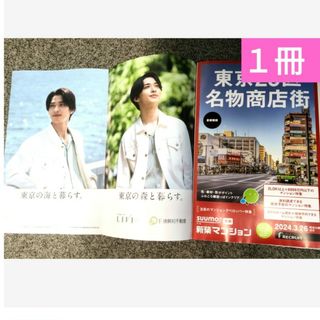 スーモ　横浜流星　最新号　SUUMO　1冊　日鉄興和不動産(専門誌)