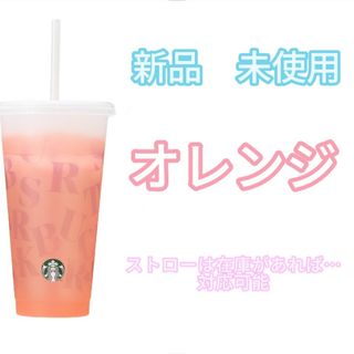 Starbucks - スターバックス　ミステリーカラーチェンジングリユーザブルゴールドカップ　710m