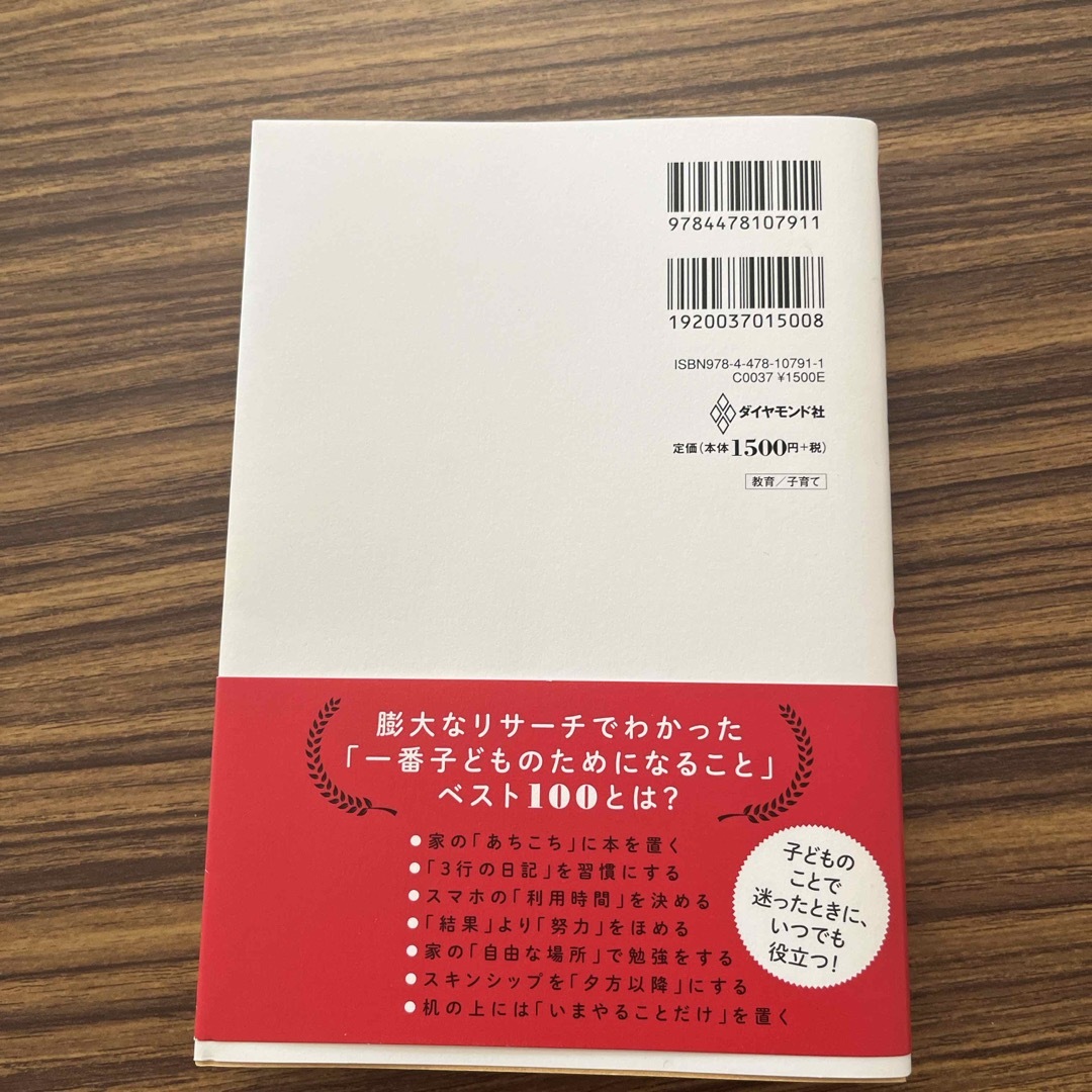 子育てベスト１００ エンタメ/ホビーの雑誌(結婚/出産/子育て)の商品写真