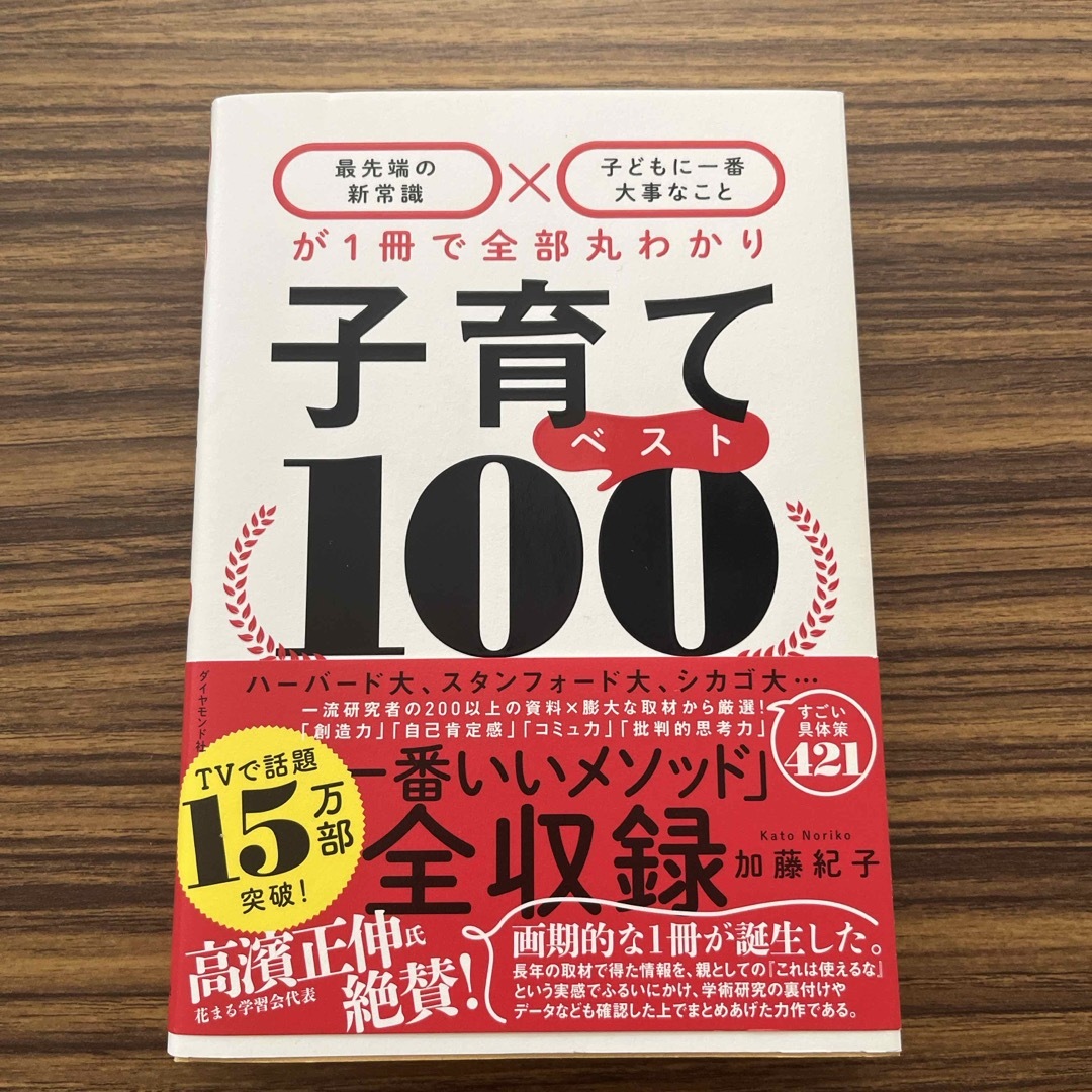 子育てベスト１００ エンタメ/ホビーの雑誌(結婚/出産/子育て)の商品写真