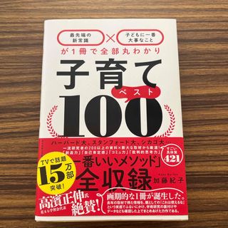 子育てベスト１００(結婚/出産/子育て)