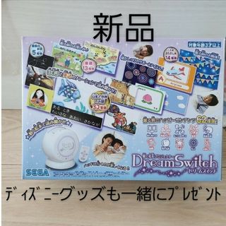 セガ(SEGA)の新品 ドリームスイッチ 動く絵本プロジェクター(プロジェクター)