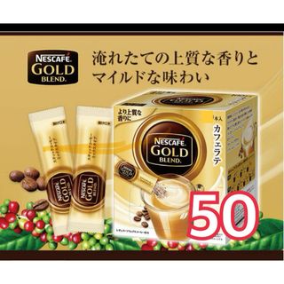 ネスカフェゴールドブレンド　コーヒーミックスインスタントコーヒー　50本　7g(コーヒー)