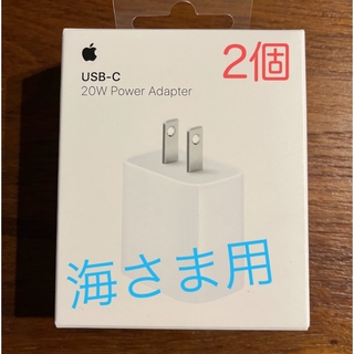 アップル(Apple)の新品未開封・純正品Apple USB-C電源アダプタ 2個(バッテリー/充電器)