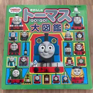 きかんしゃトーマスＧＯ！ＧＯ！大図鑑(絵本/児童書)