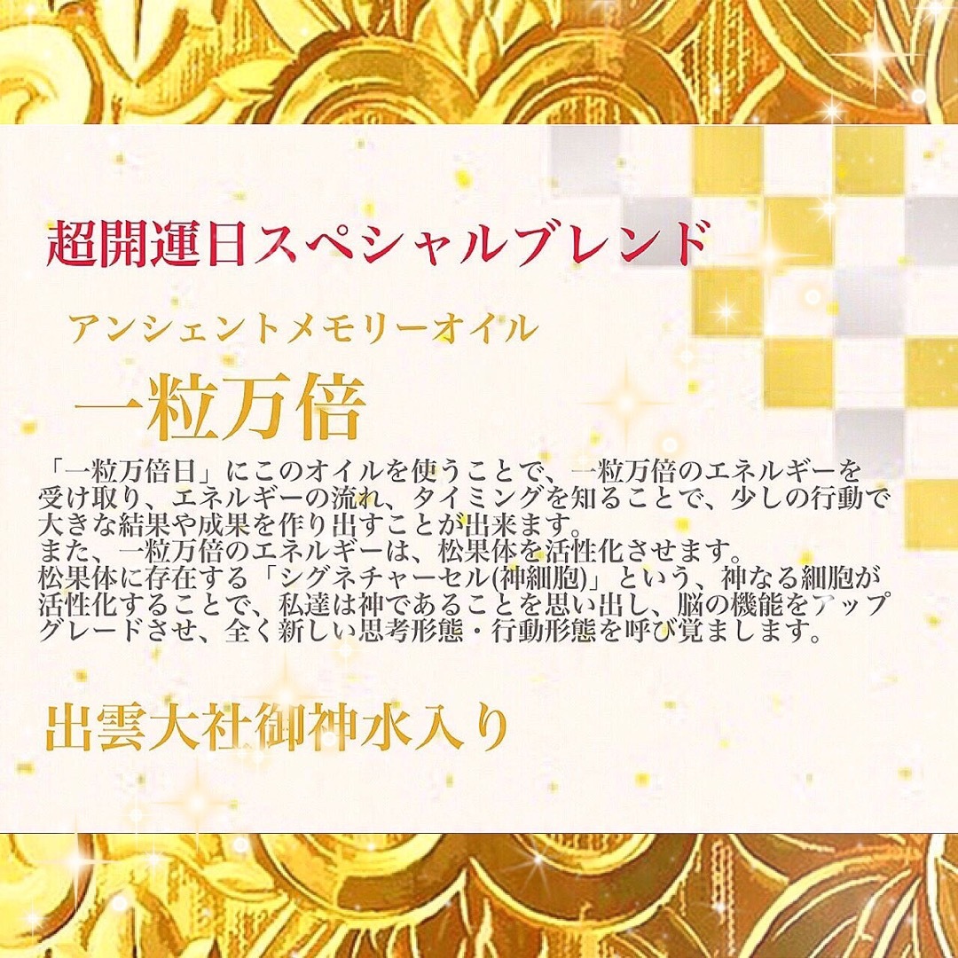 パクチー様✨最強金運スペシャル御守りスプレー✨ コスメ/美容のリラクゼーション(アロマスプレー)の商品写真