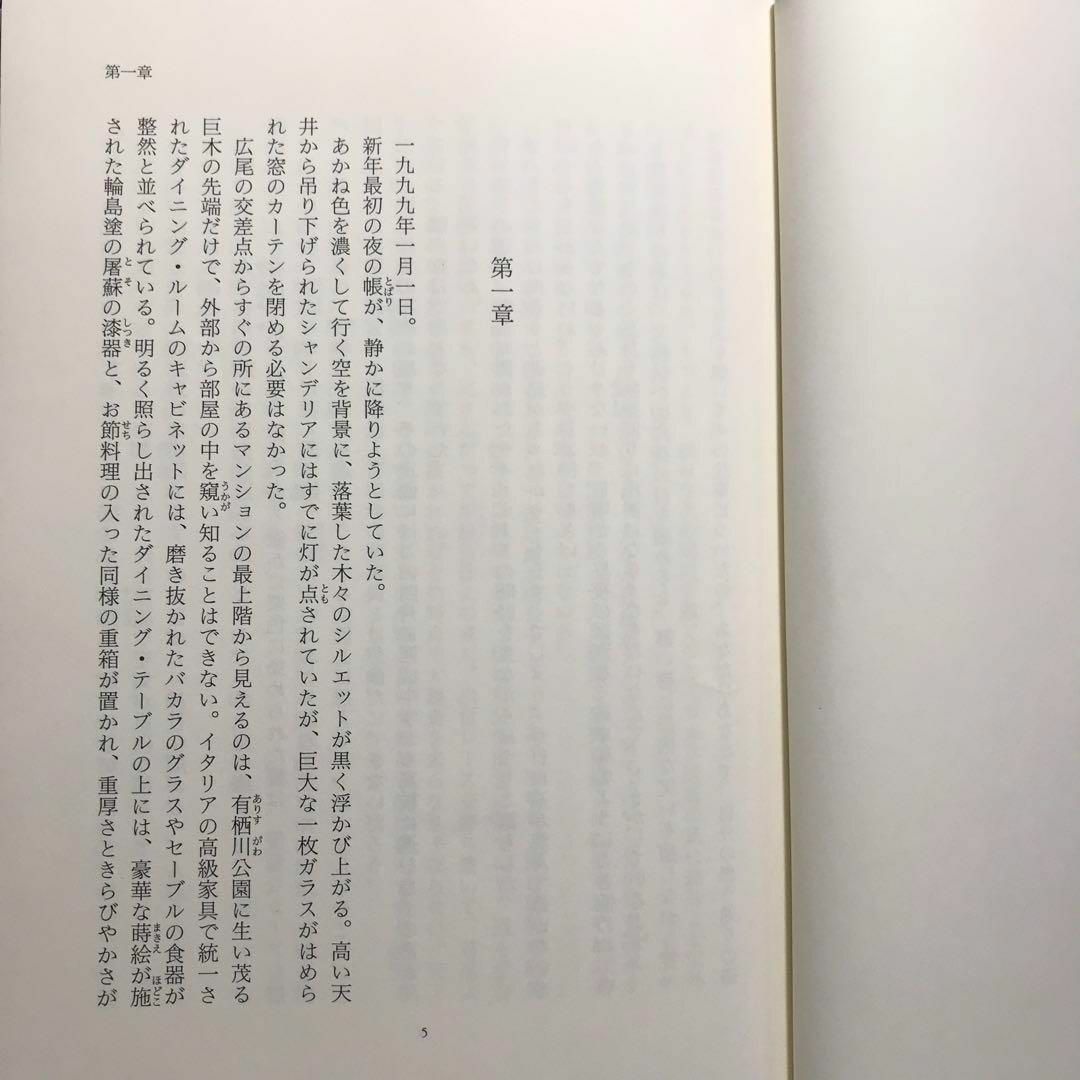 講談社(コウダンシャ)のワンス・アポン・ア・タイム・イン・東京 上下巻セット エンタメ/ホビーの本(文学/小説)の商品写真