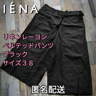 IENA - リネンレーヨン　ベルテッド　パンツ　ブラック　サイズ38（Ｍ）春夏秋