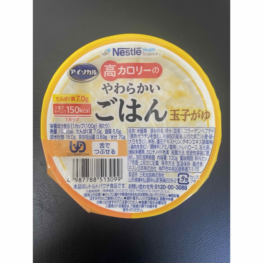 Nestle(ネスレ)のアイソカル 高カロリーのやわらかいごはん　5個 食品/飲料/酒の食品(米/穀物)の商品写真