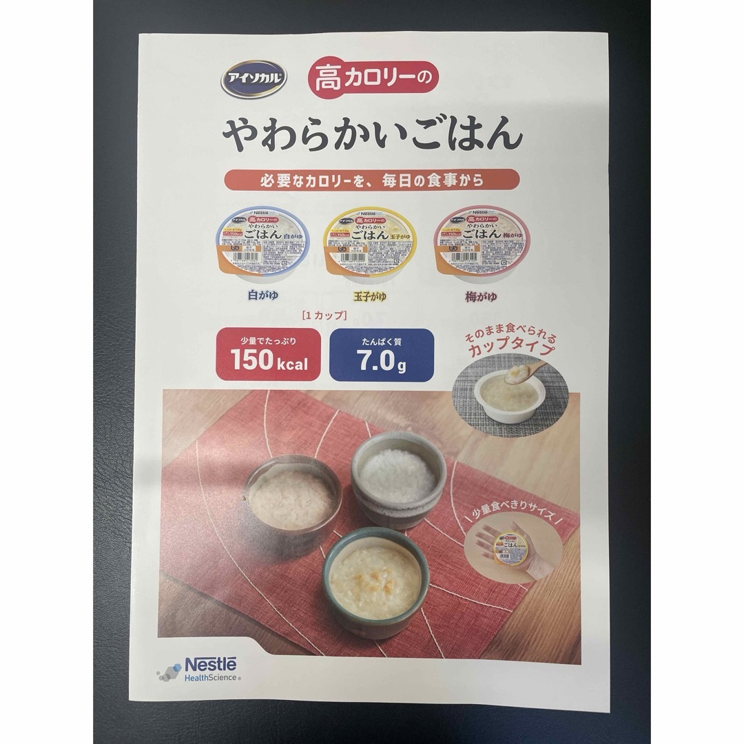 Nestle(ネスレ)のアイソカル 高カロリーのやわらかいごはん　5個 食品/飲料/酒の食品(米/穀物)の商品写真