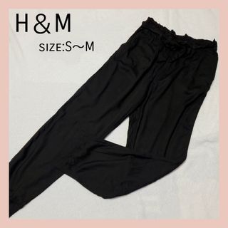 エイチアンドエム(H&M)のH＆M ブラック ズボン パンツ 紐ベルト付き(カジュアルパンツ)