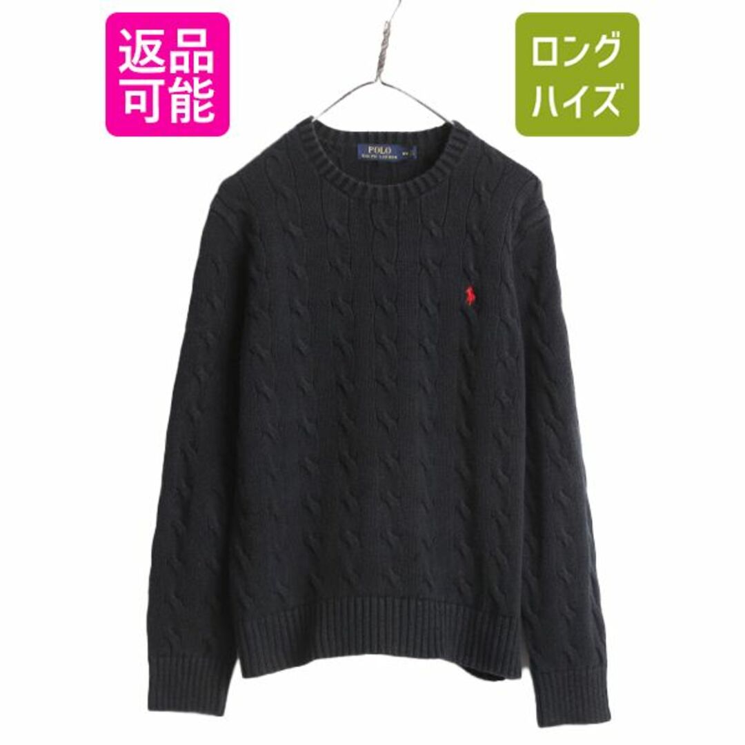 Ralph Lauren - ポロ ラルフローレン コットン ケーブル ニット