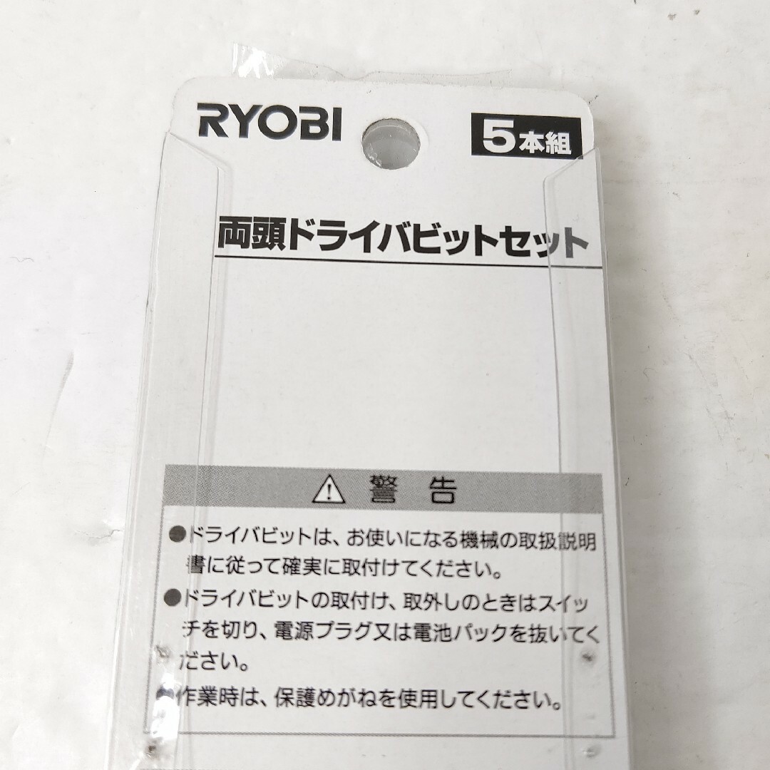 RYOBI(リョービ)のリョービ　両頭ドライバビットセット　三共　下穴錐ドリル刃セット　美品　工具 スポーツ/アウトドアの自転車(工具/メンテナンス)の商品写真