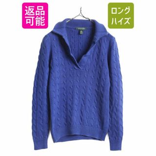 ラルフローレン(Ralph Lauren)のLAUREN ラルフローレン 襟付き Vネック ケーブル ニット セーター レディース S / 古着 ポロ コットン 無地 ポニー無し 長袖ニット ブルー (ニット/セーター)