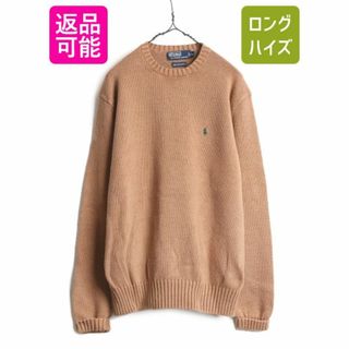 ラルフローレン(Ralph Lauren)の高級 100% ピマ コットン 90s ポロ ラルフローレン ニット セーター メンズ XL / 古着 90年代 オールド ワンポイント ポニー刺繍 ブラウン(ニット/セーター)