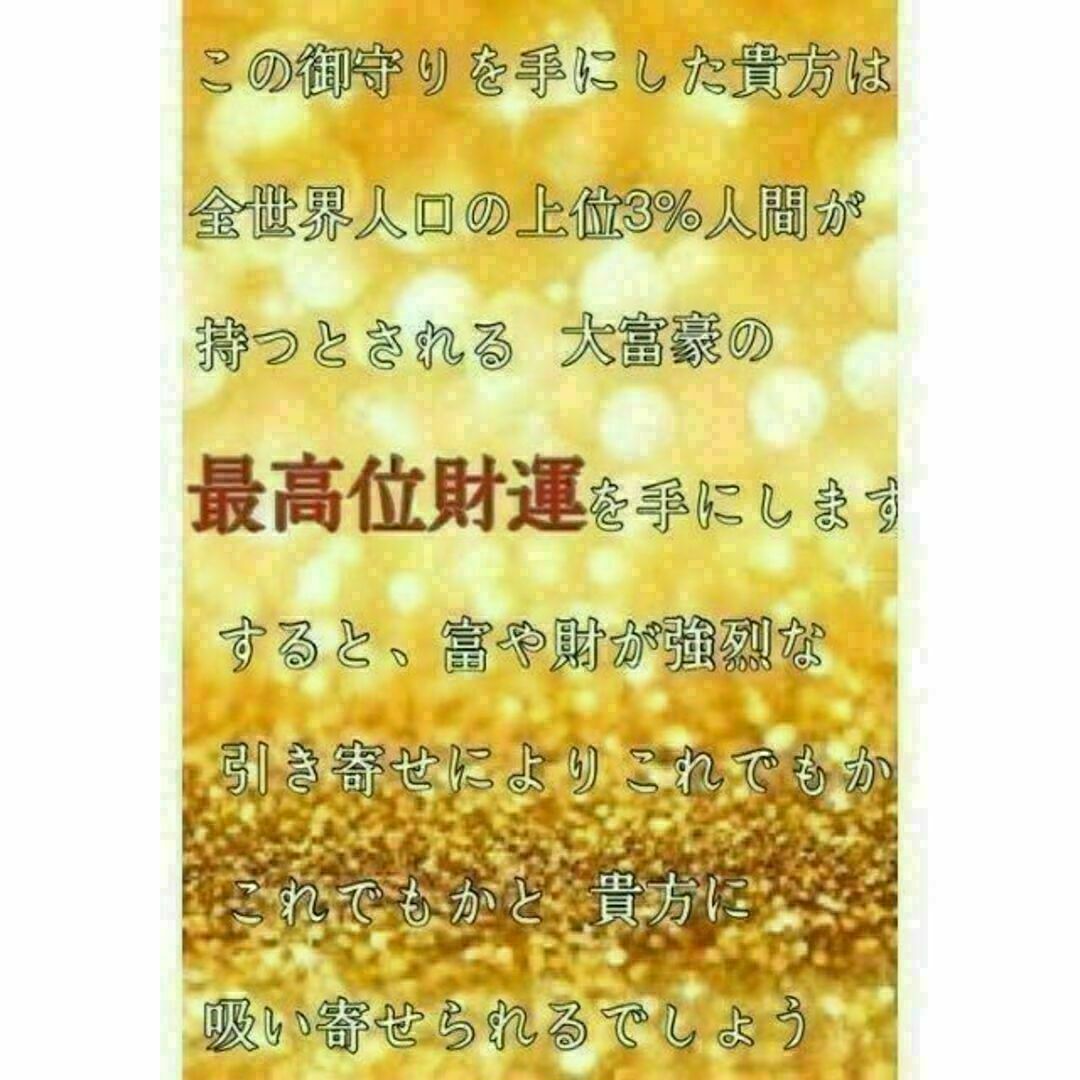 【金運お守り】財運　お護り　強力　黄水晶　お金　鑑定　占い　財布　祈祷 ハンドメイドのアクセサリー(その他)の商品写真