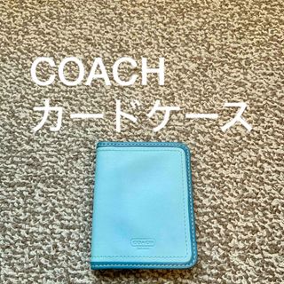 コーチ(COACH)の【送料無料】COACH コーチ カードケース 名刺入れ 本革 レザー s(名刺入れ/定期入れ)