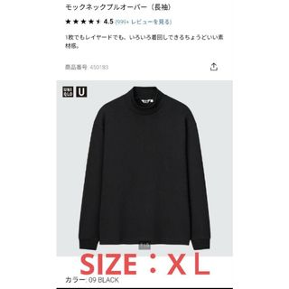 ユニクロ(UNIQLO)のモックネックプルオーバー　UNIQLO U ユニクロ ユー(Tシャツ/カットソー(七分/長袖))